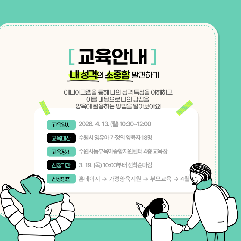 [채널]부모의 긍정적 자아존중감2.png