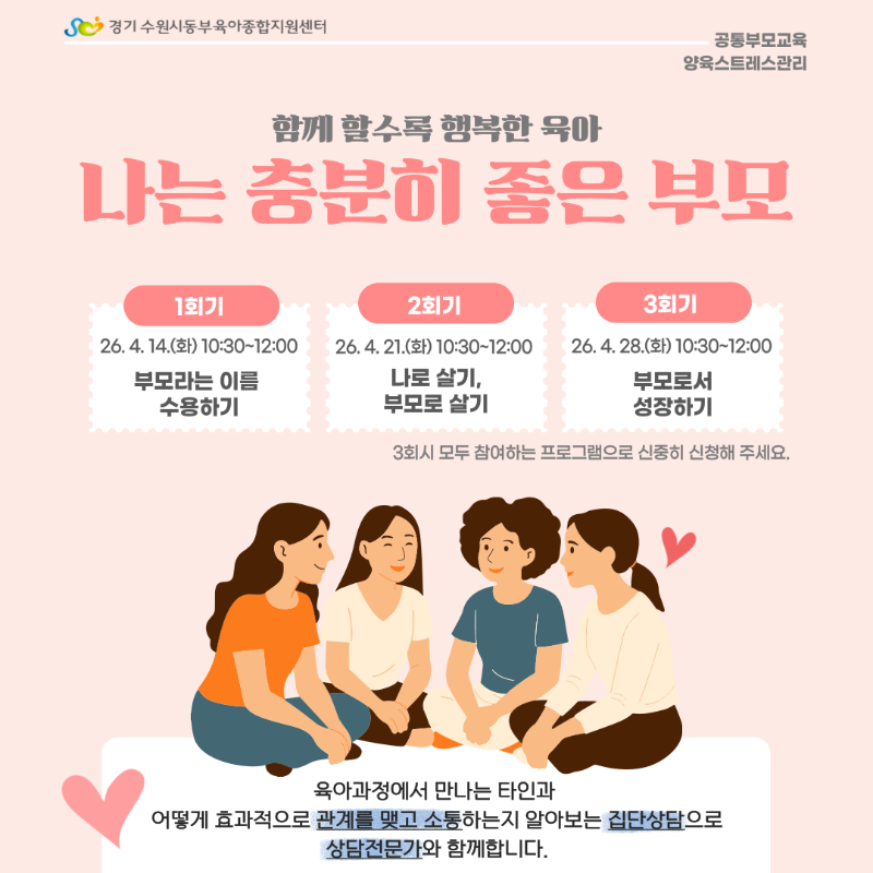 [채널]양육스트레스관리1 (1).png