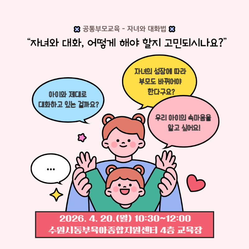 [채널]자녀와 대화법1.png