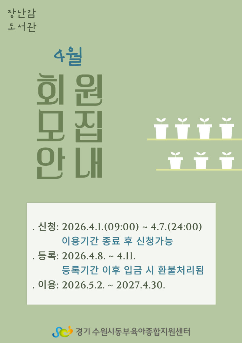 2604-회원모집-003.png