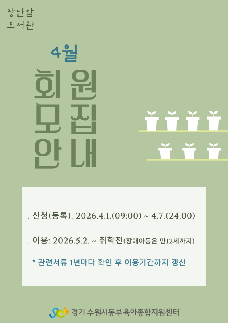 2604-회원모집-004.png