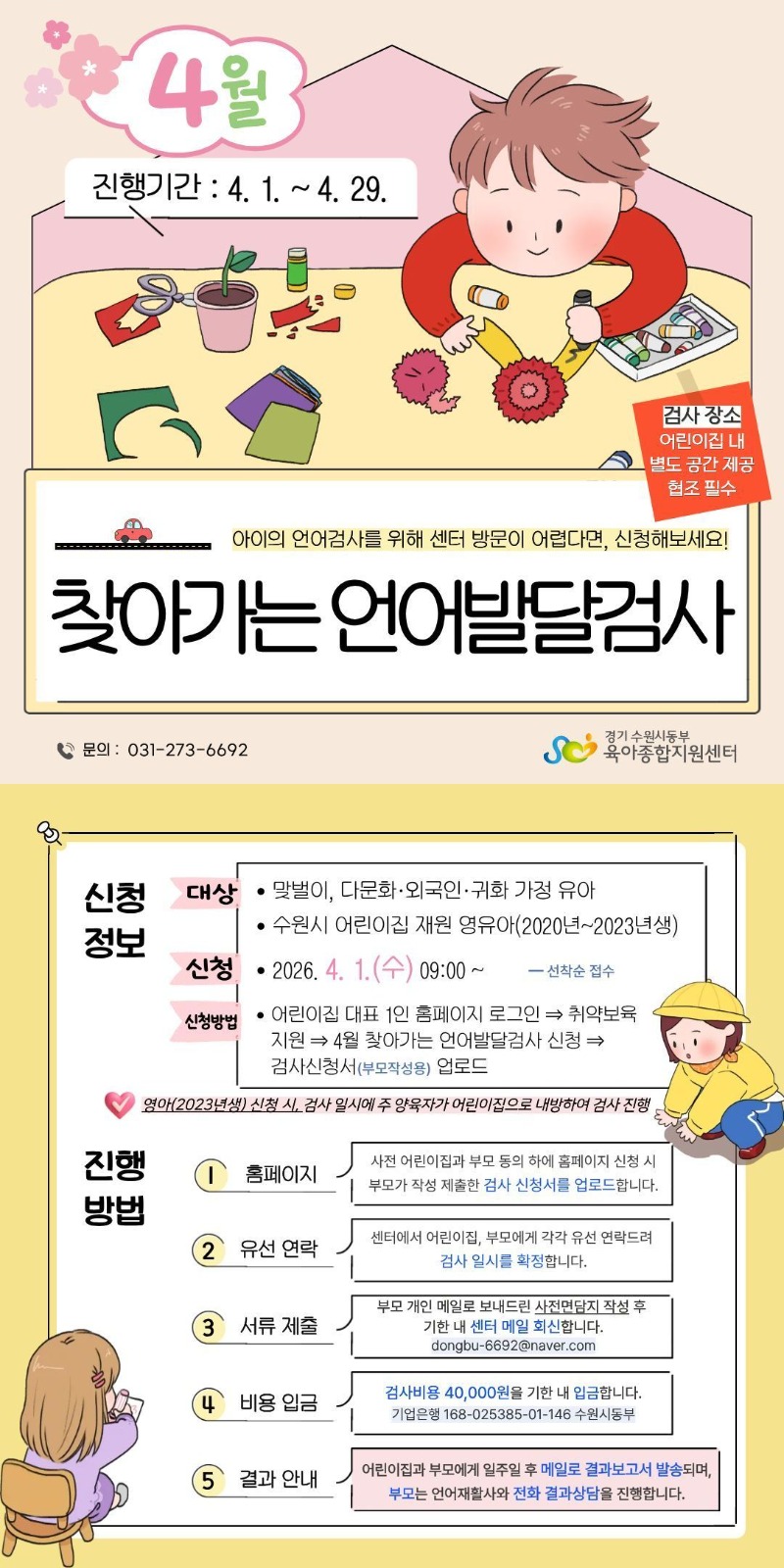 4월 찾아가는 언어발달검사 안내문.jpg