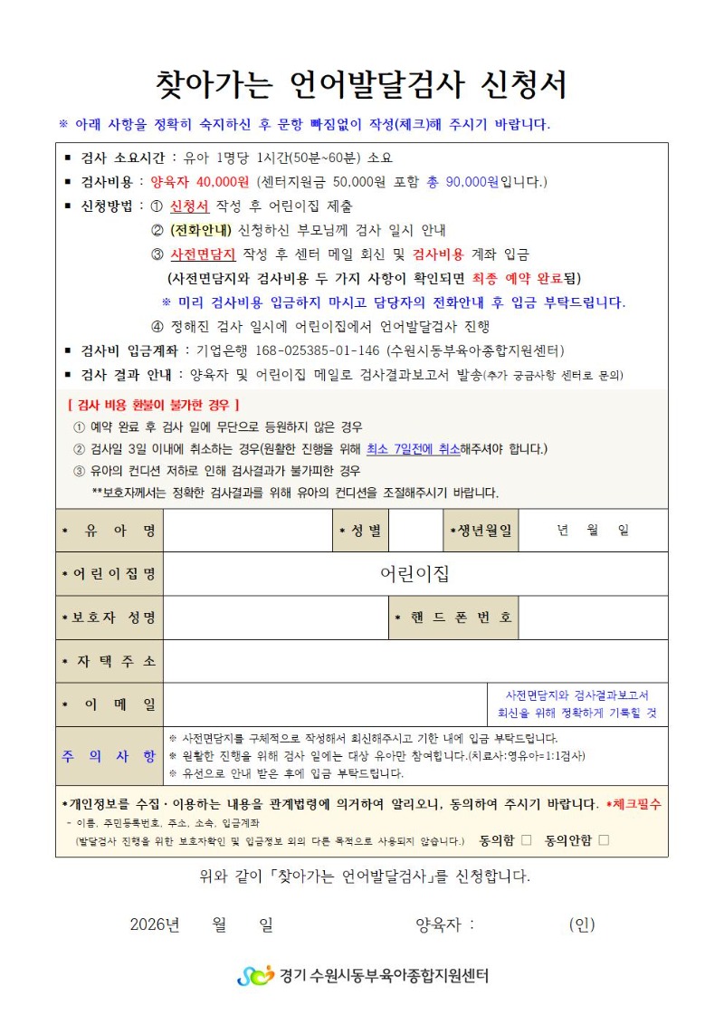 2026. 찾아가는 언어발달검사 신청서.jpg