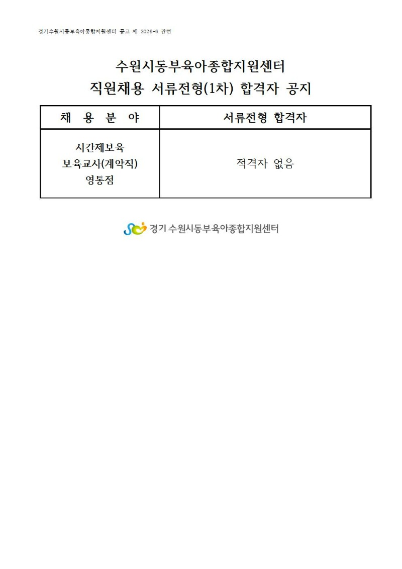 5) 1차 합격자(3.23. 홈피공지 15시)001.jpg