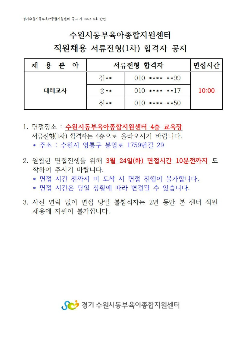 2. 1차 합격자(3.23.홈피공지 15시)001.jpg