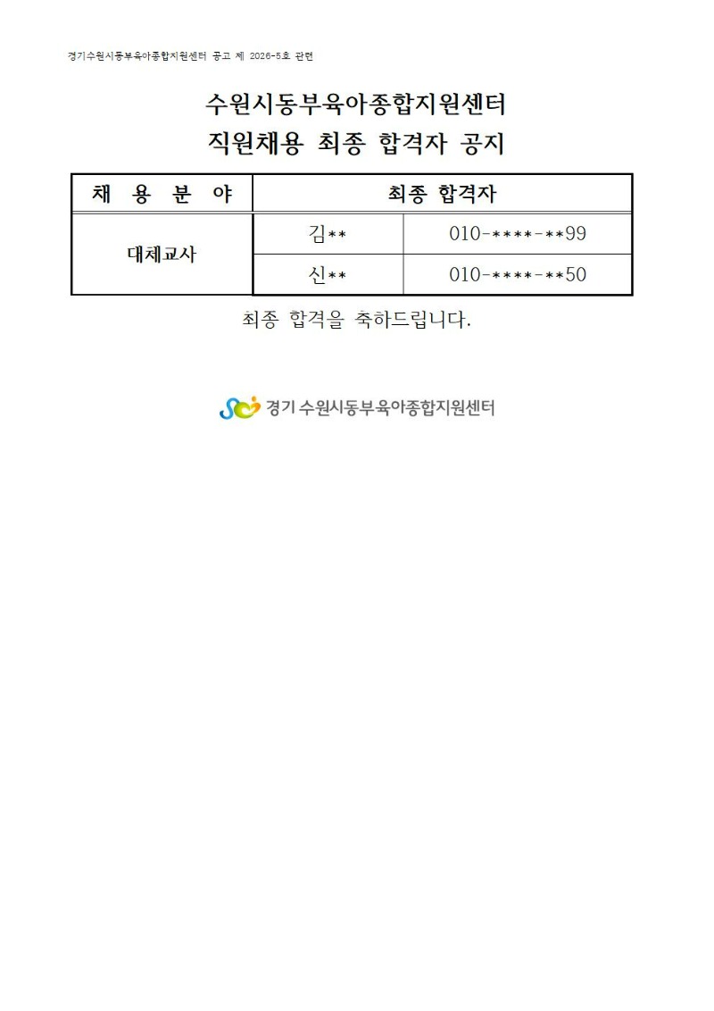 10. 최종 합격자(2.23.홈피공지 15시)001.jpg