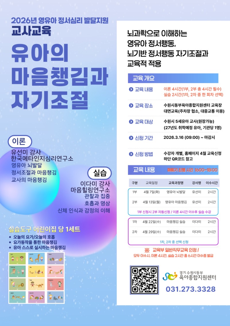 2026년 유아의 마음챙김과 자기조절.jpg