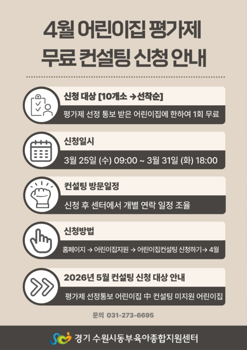 평가제-무료-컨설팅-신청-안내.jpg