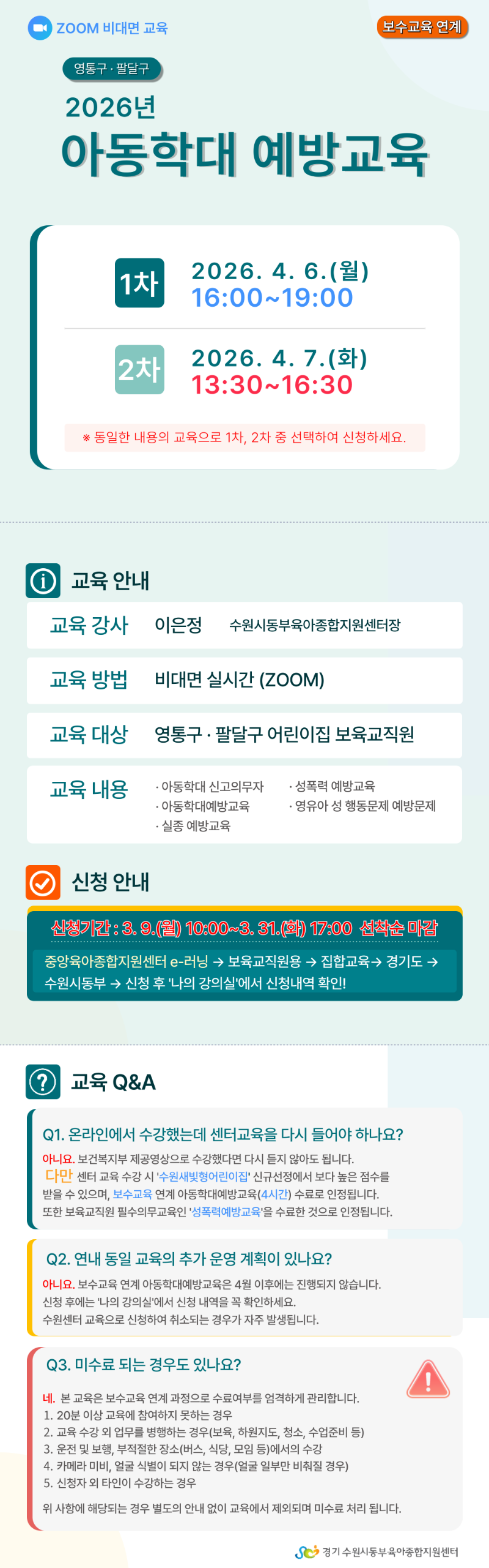 [어린이집지원]-2026-교육-안내문 (5).png