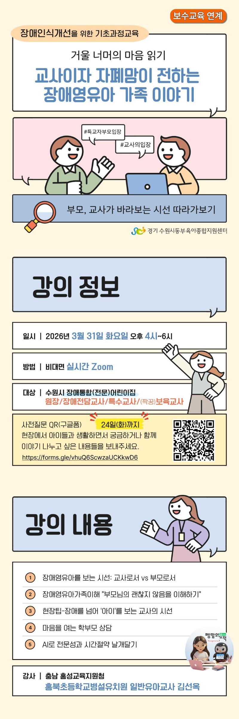 경기 수원 동부 육아종 강의안내- 복사본.jpg