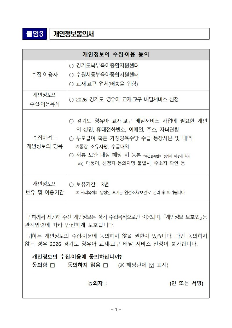 3. 개인정보동의서 양식.jpg