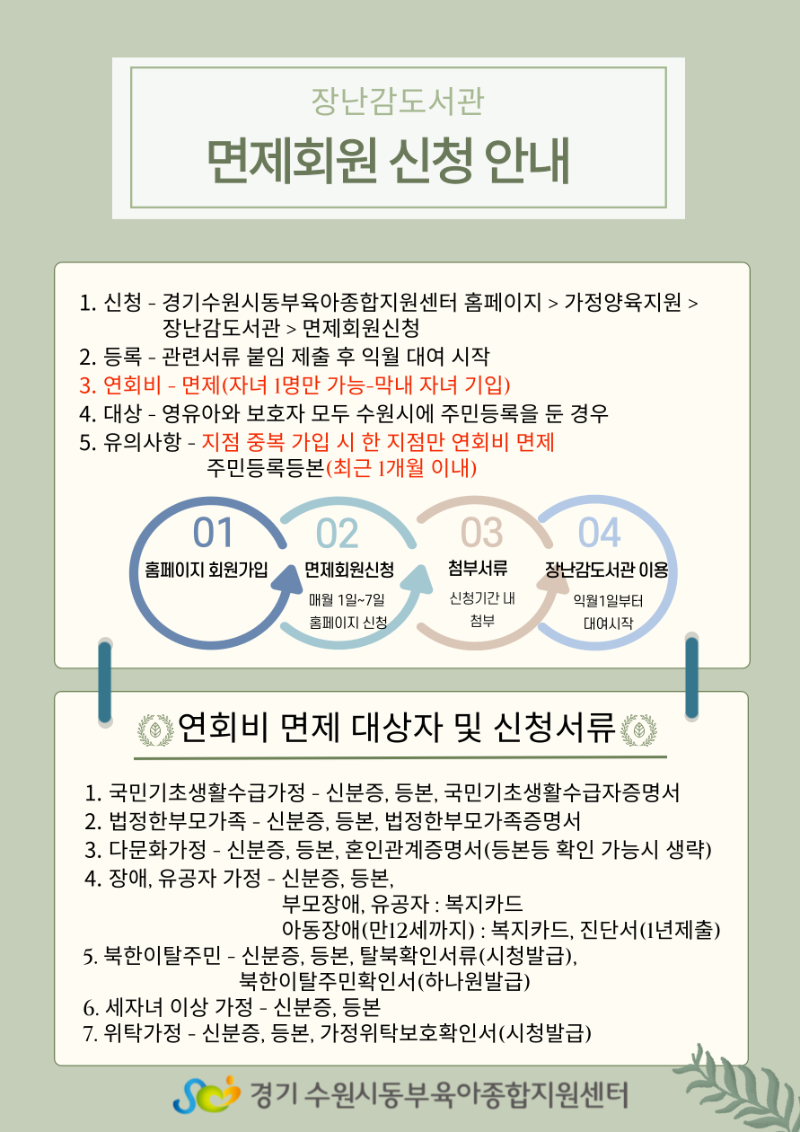 2604-면제회원모집-001 (4).png