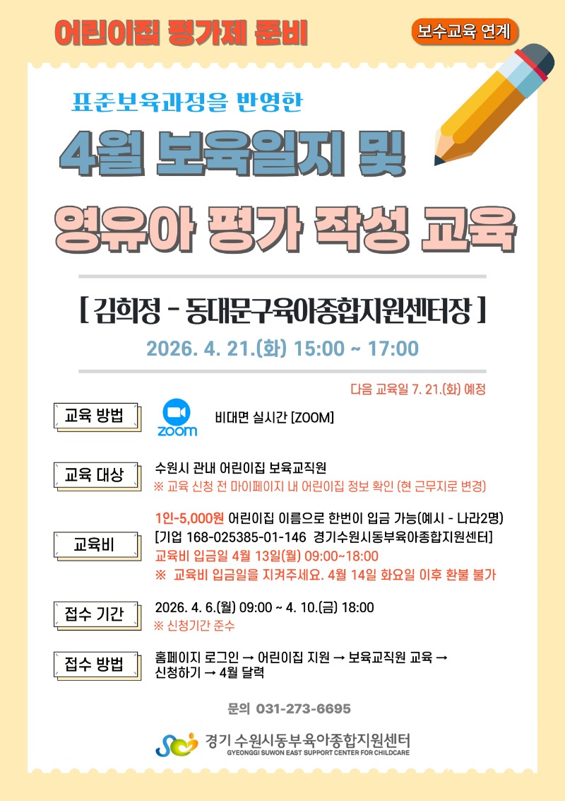 보육일지-및-영유아평가작성-교육-4월.jpg