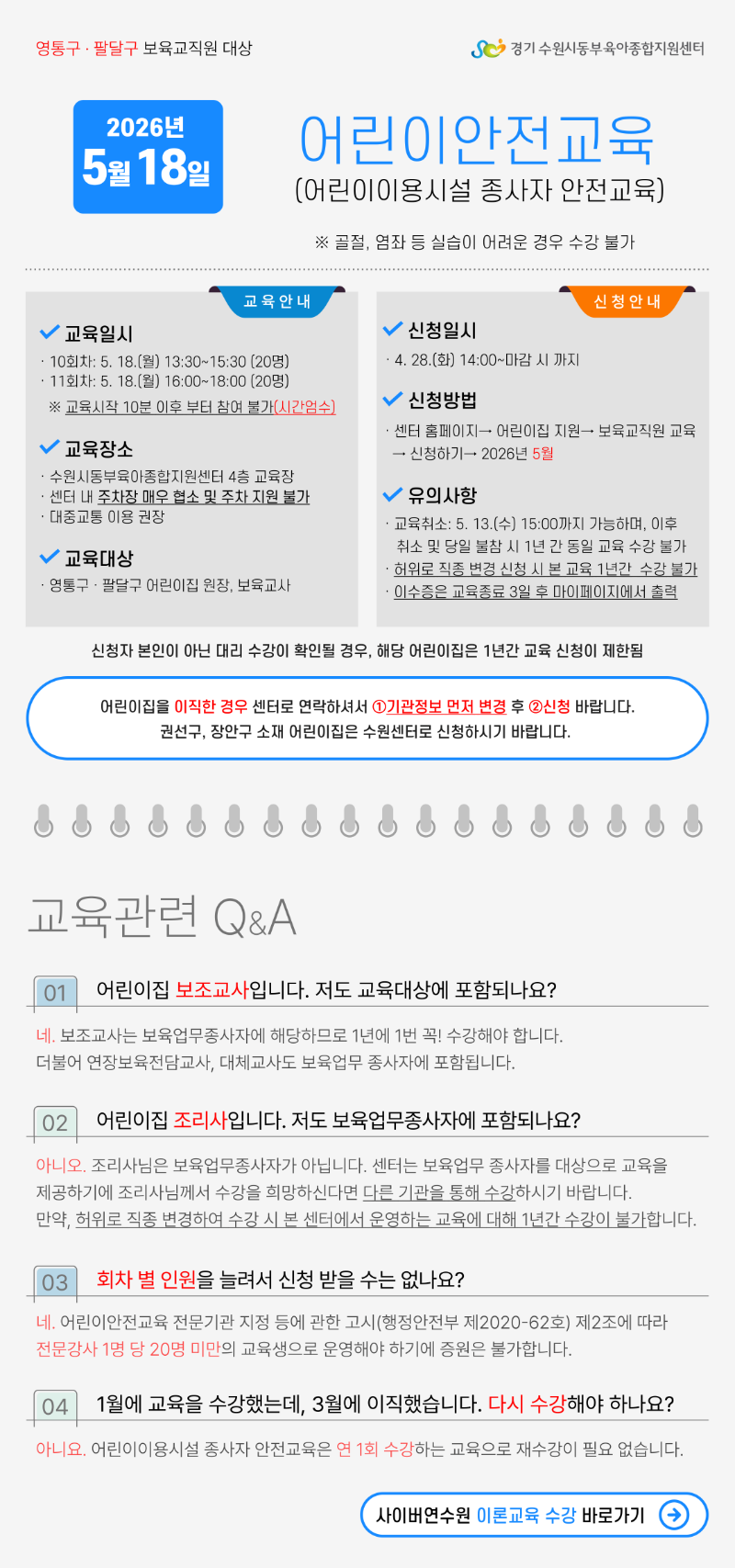 [안전]-2026-어린이안전-안내문_복사본 (6).png