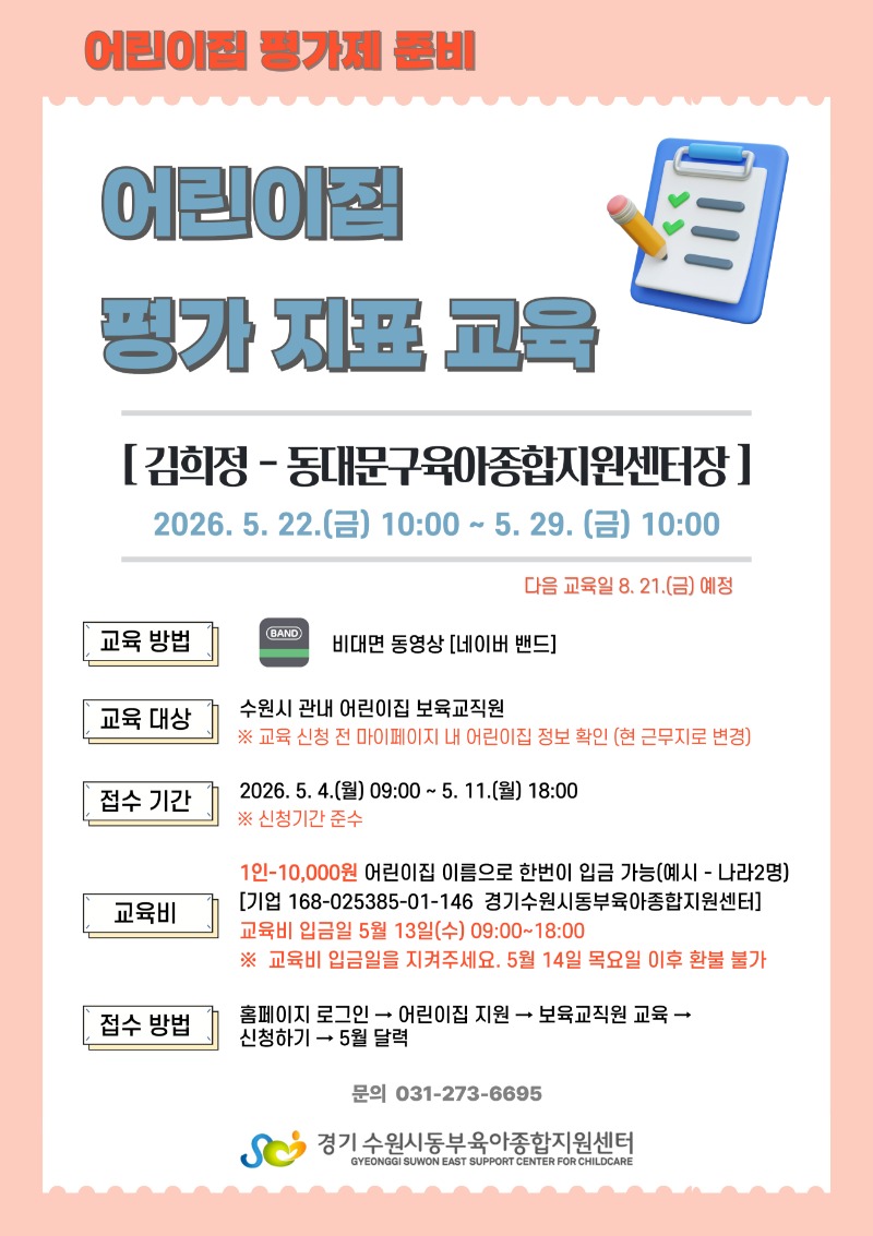 어린이집-평가-지표교육-5월.jpg