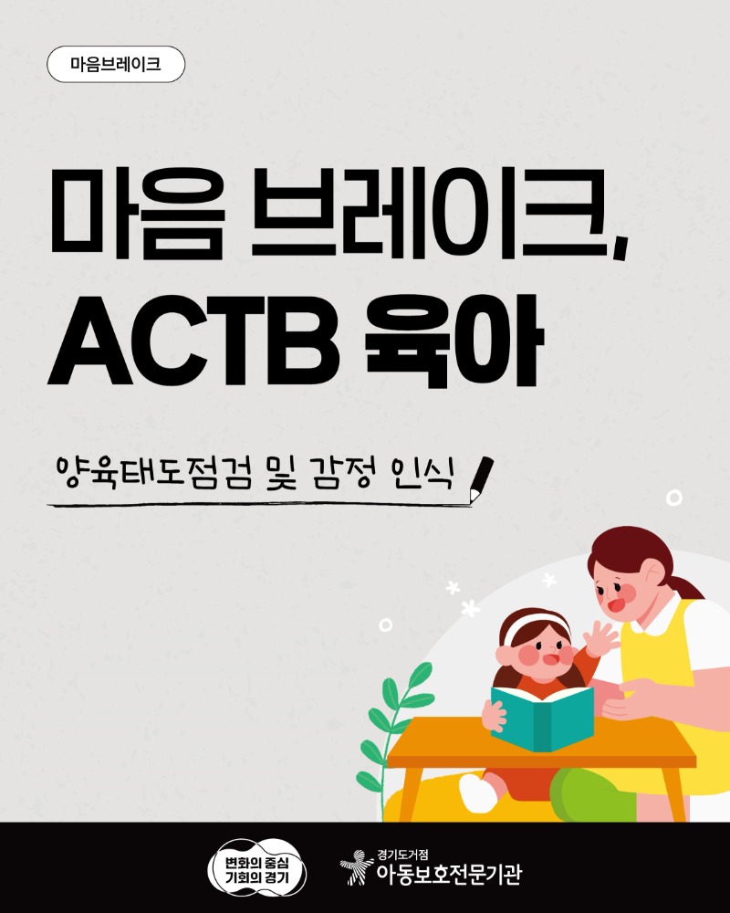 경기도거점아동보호전문기관 카드뉴스 3월 1.jpg