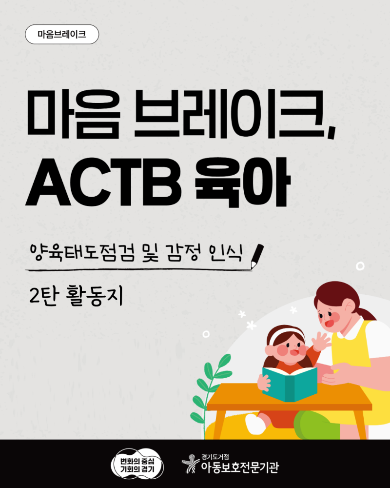 경기도거점아동보호전문기관_카드뉴스-4월-01.png