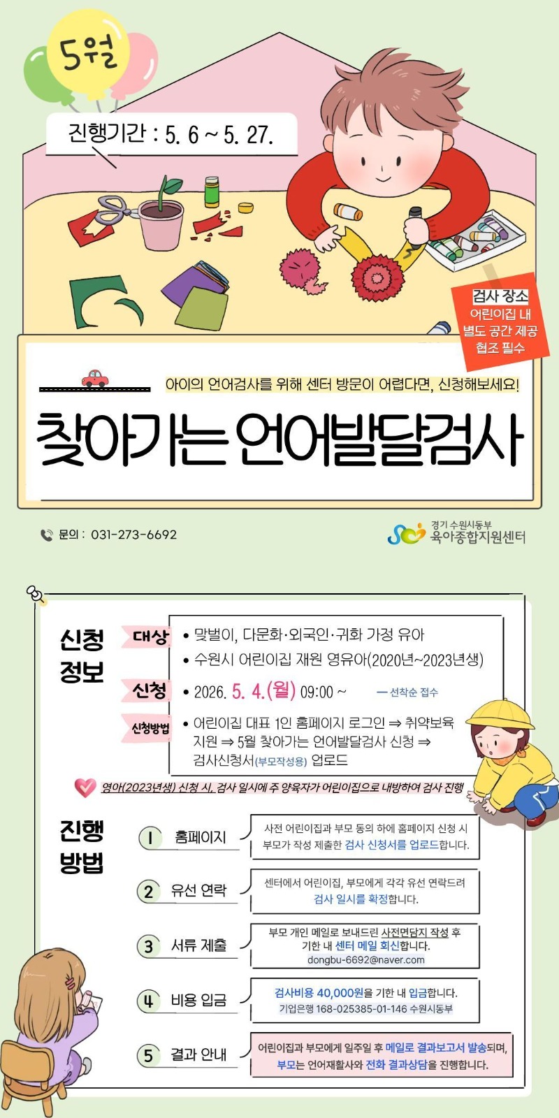 5월 찾아가는 언어발달검사 안내문.jpg