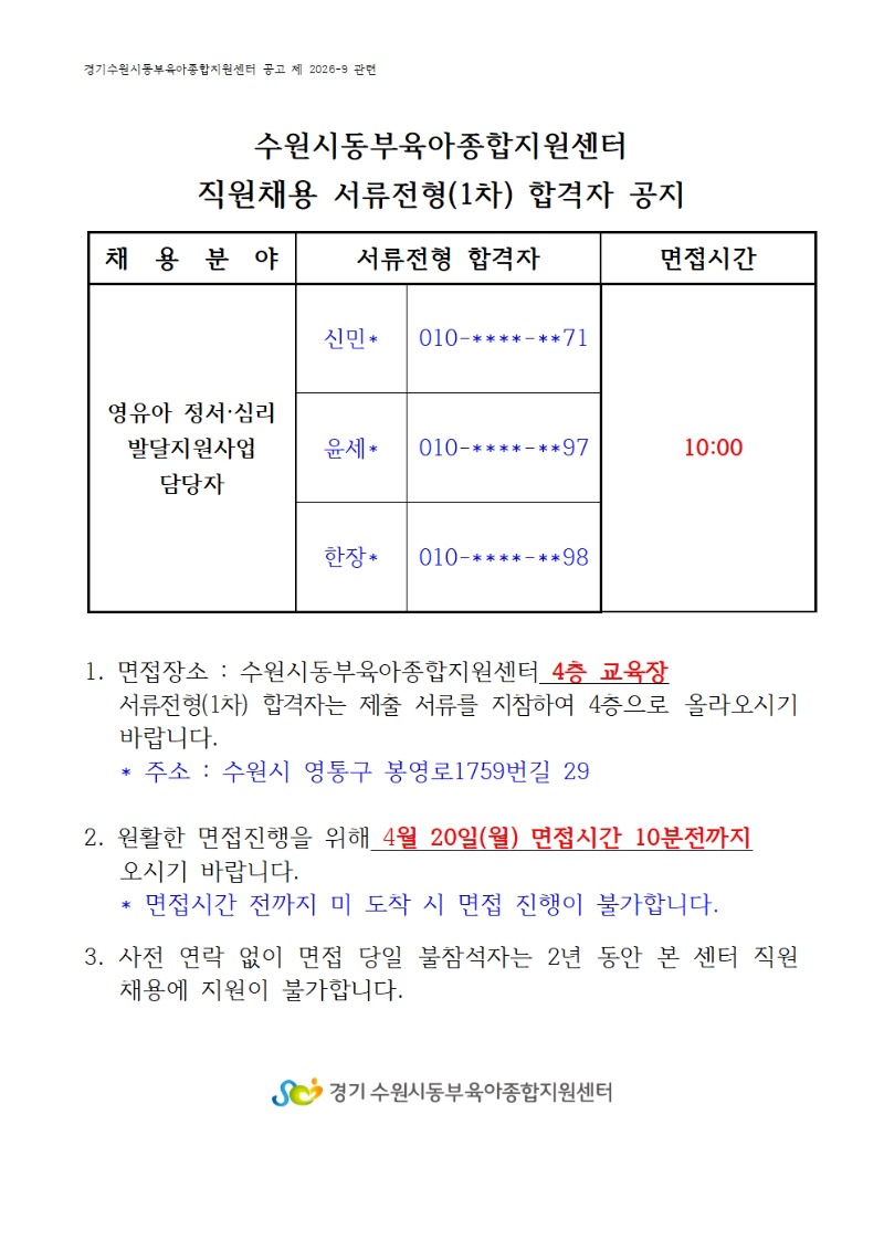 5) 1차 합격자(4.17. 홈피공지 16시)001.jpg