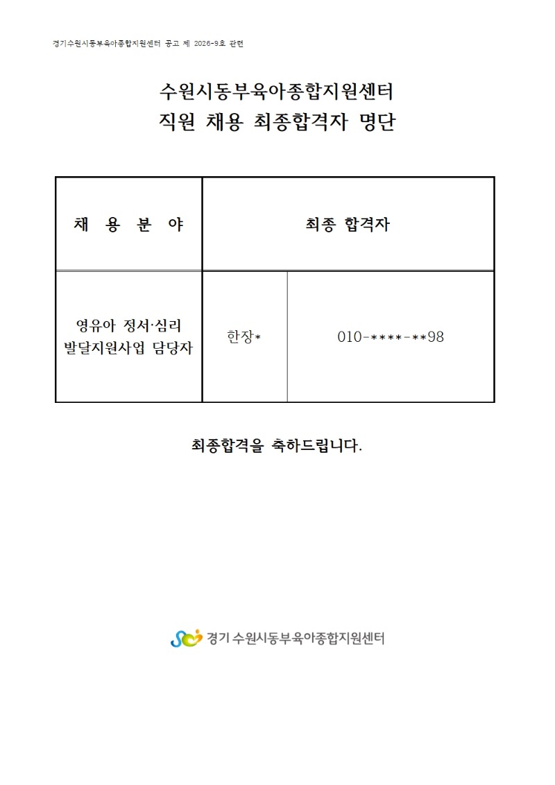 7) 최종 합격자(26.4.20. 15;00)001.jpg