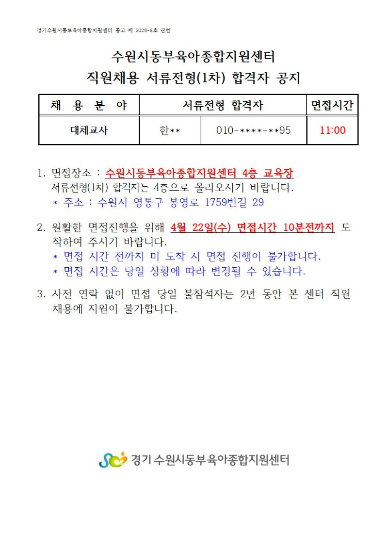 2. 1차 합격자(4.20.홈피공지 15시)001.jpg