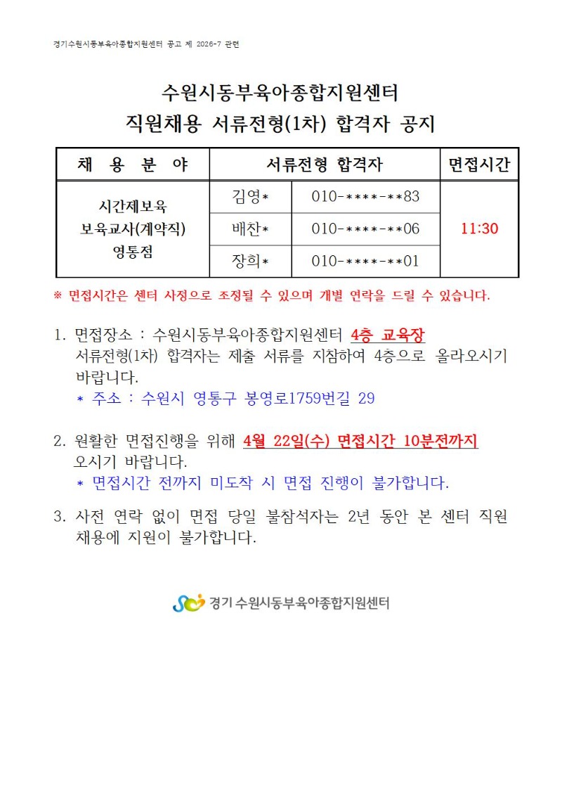 5) 1차 합격자(4.20. 홈피공지 17시)001.jpg