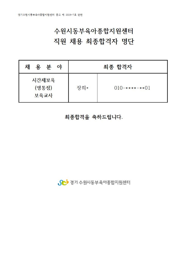 7) 최종 합격자(26.4.22.17시)001.jpg