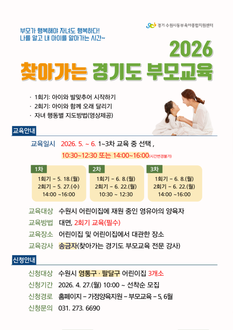 안내문(찾아가는 경기도 부모교육)1.png