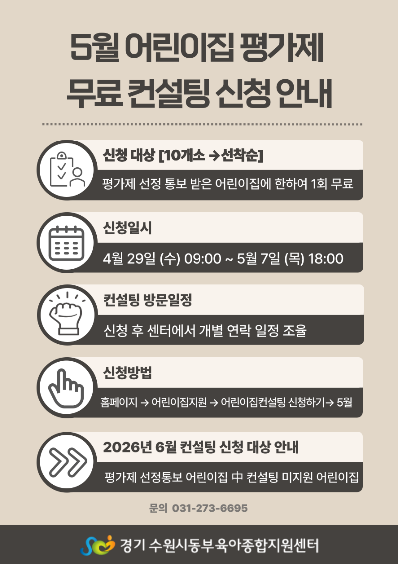 평가제-무료-컨설팅-신청-안내.png