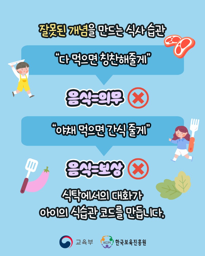 아이 식습관_3.jpg