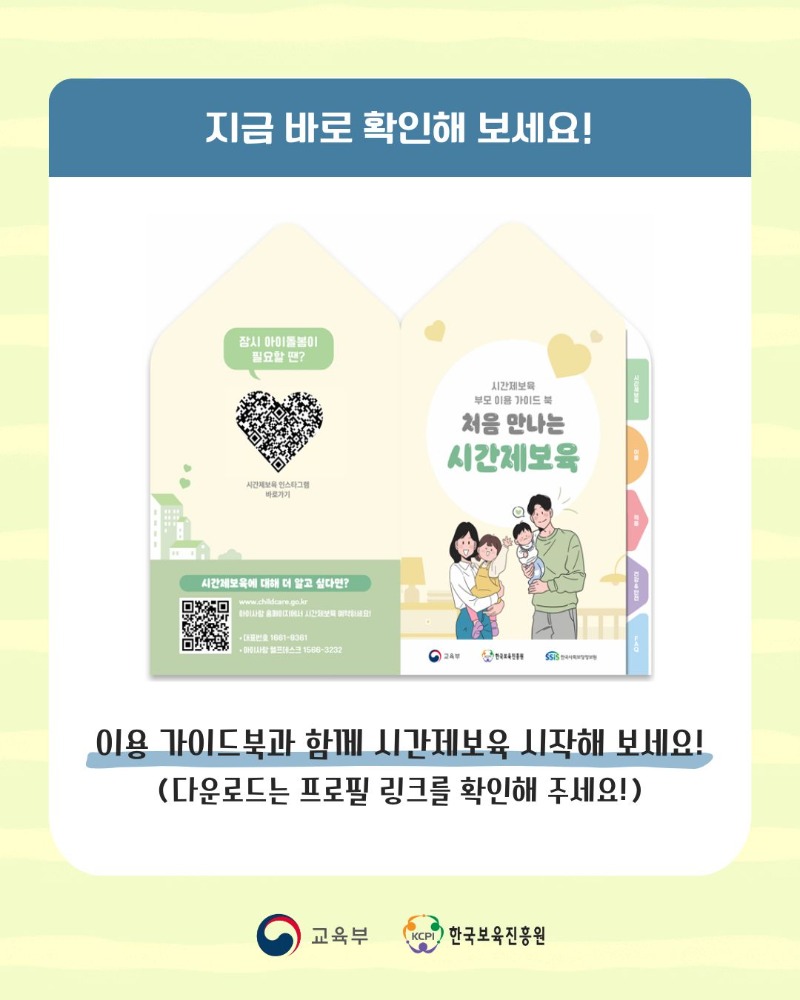 시간제보육 부모 이용 가이드 북_4.jpg