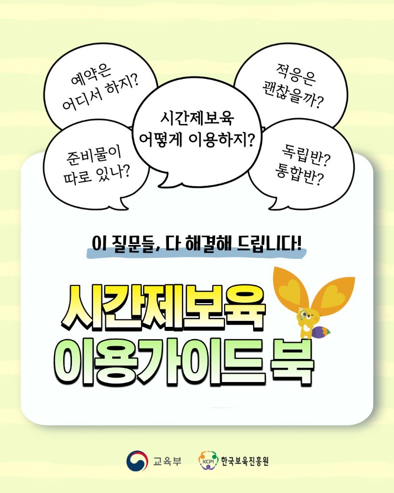 시간제보육 부모 이용 가이드 북_1.jpg