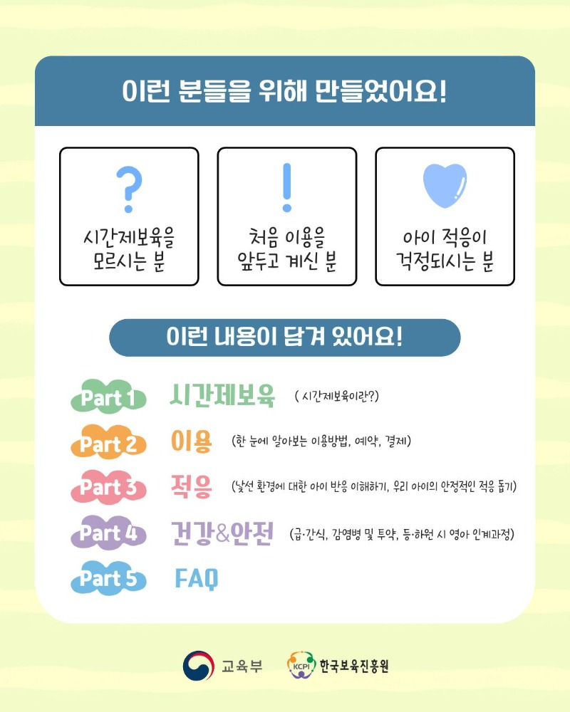 시간제보육 부모 이용 가이드 북_2.jpg