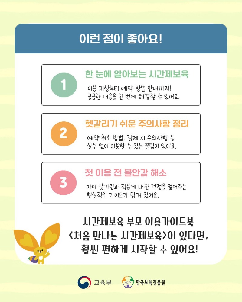 시간제보육 부모 이용 가이드 북_3.jpg