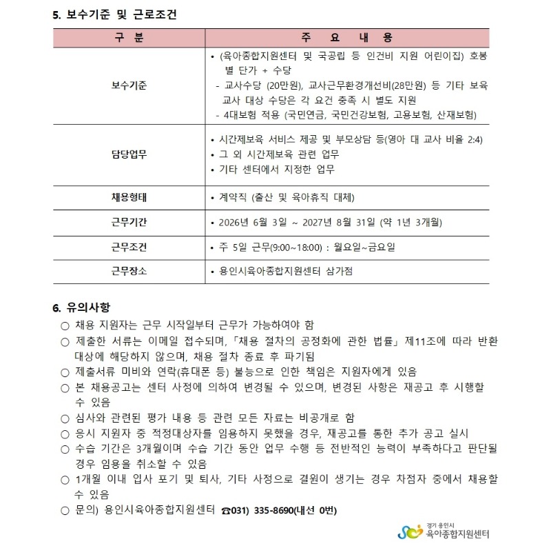직원채용 재공고003.jpg