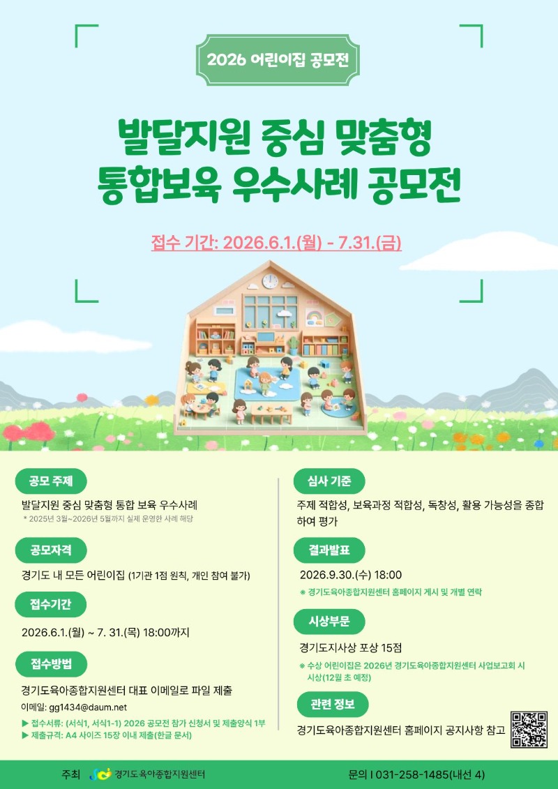 [붙임2] 어린이집공모전포스터(게시용).jpg