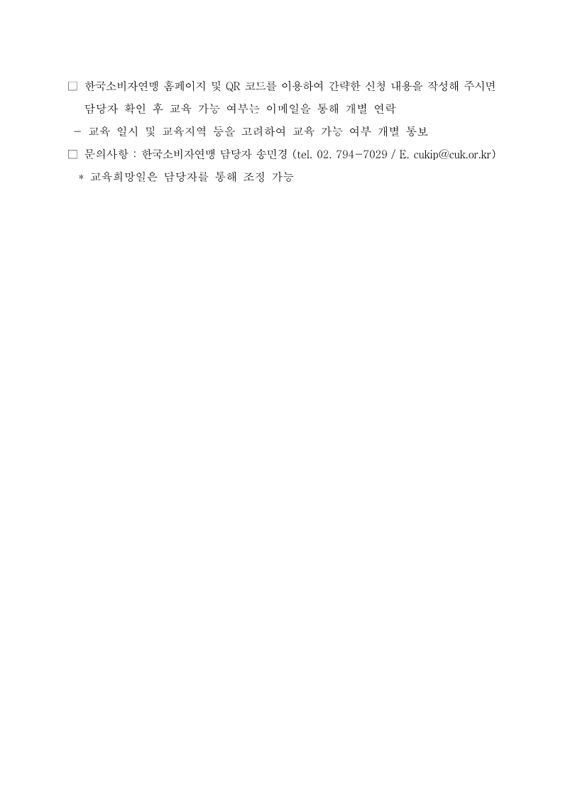 붙임2. 교육 신청방법 안내문_2.png