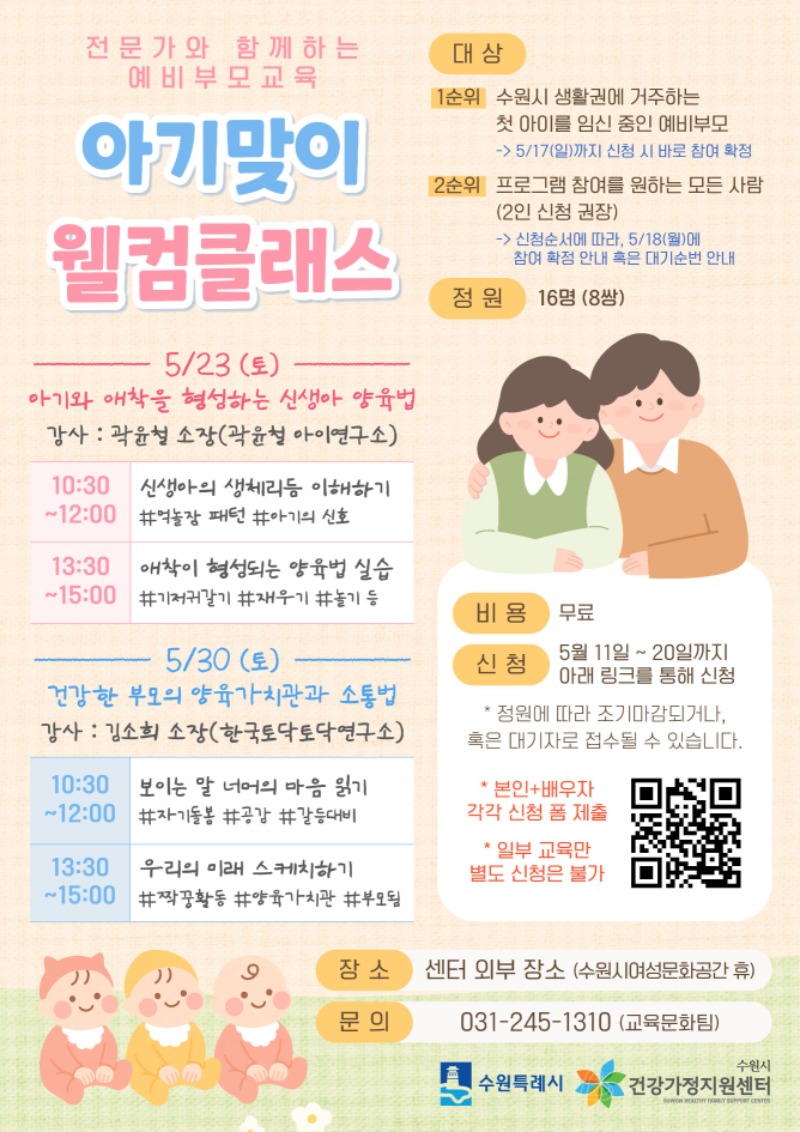 예비부모교육 안내지.jpg