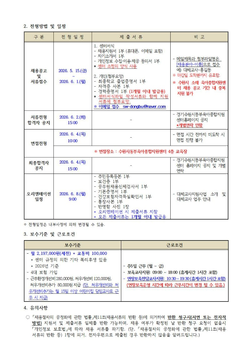 2026-11-1 직원 채용 공고(대체교사)002.jpg