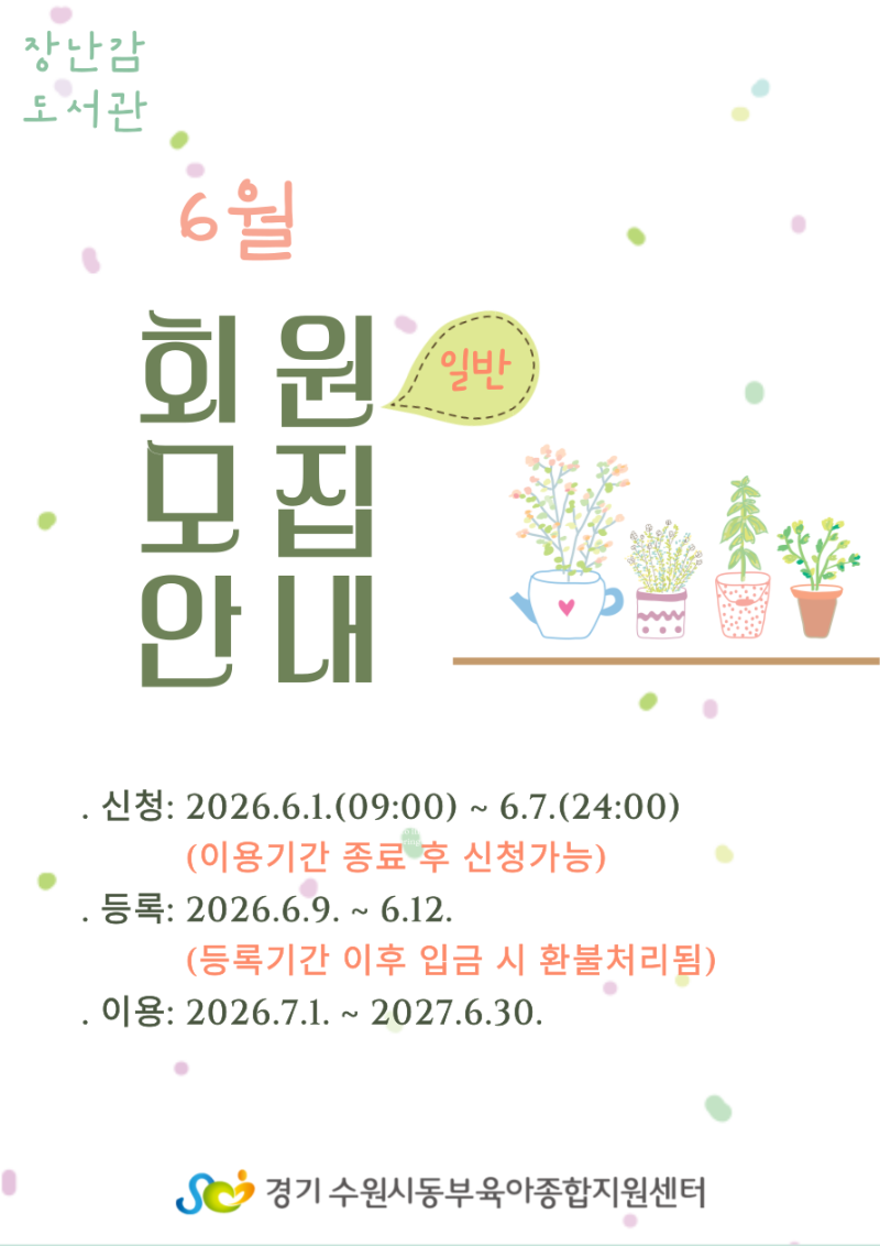 2606-일반회원모집.png