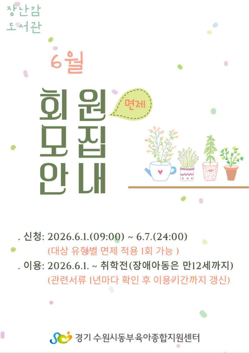 2606-면제회원모집.png