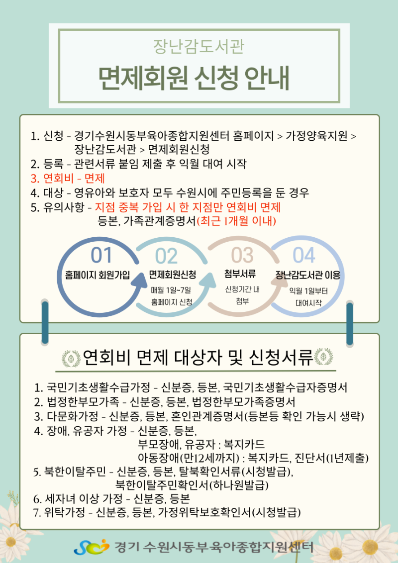 2606-면제회원모집2.png