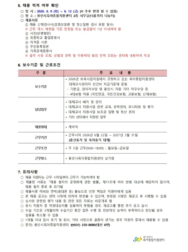 채용공고문003 (2).jpg