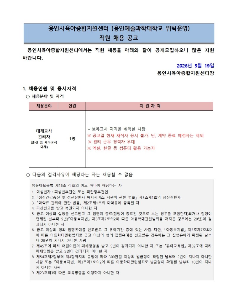 채용공고문001 (2).jpg