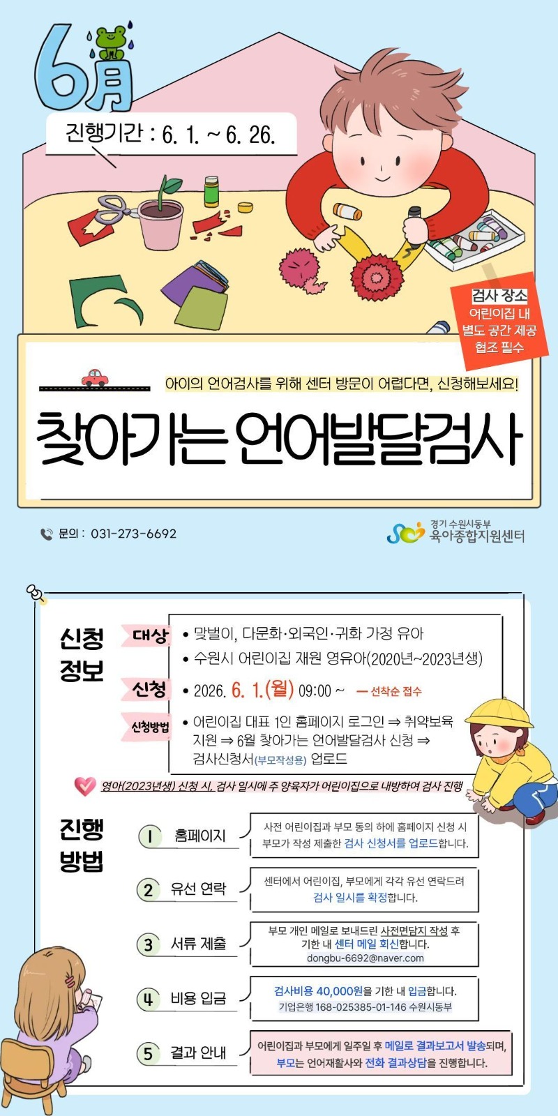 6월 찾아가는 언어발달검사 안내문.jpg