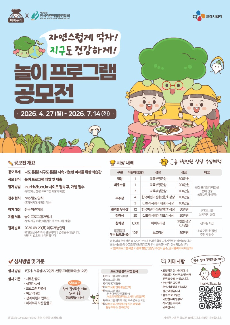 아이누리놀이개발공모존 포스터최종.jpg