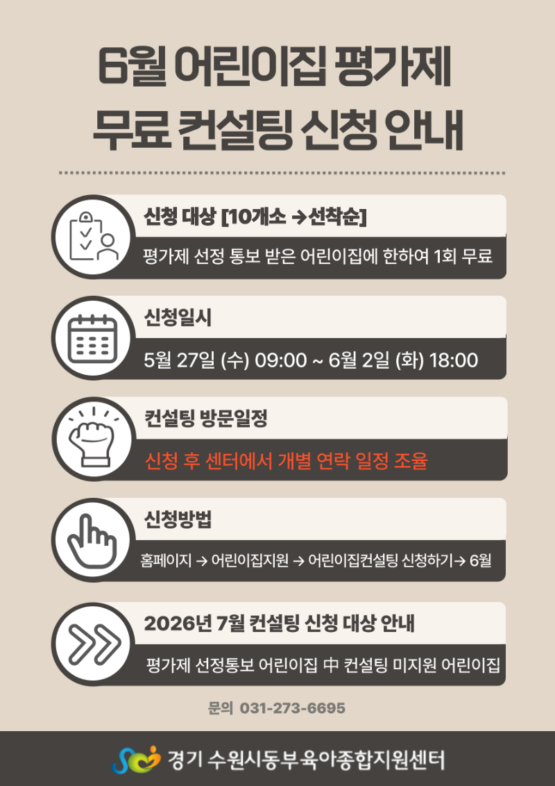 평가제-무료-컨설팅-신청-안내.png