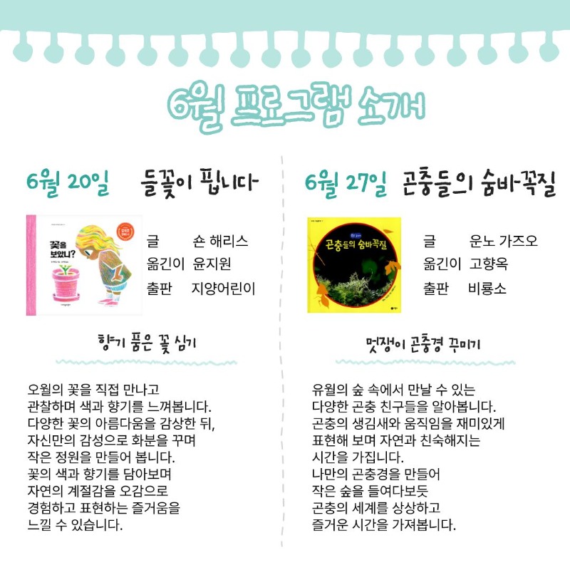 6월(5~8회차)안내문-2.jpg