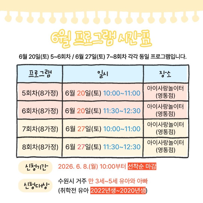 6월(5~8회차)안내문-3.jpg