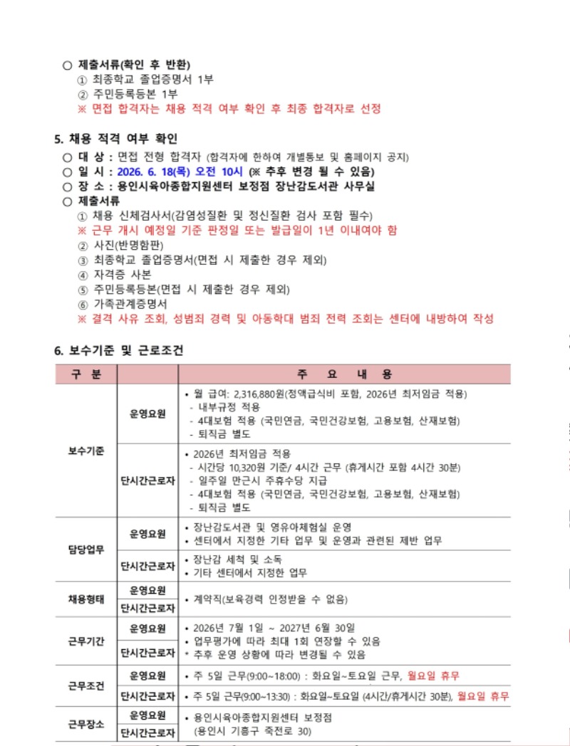 용인시육아종합지원센터 보정점 직원 채용 공고문.pdf_page_3.jpg